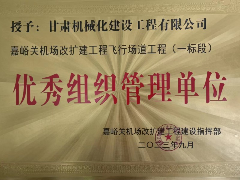 喜报｜我司获评山东省交通运输重点工程“强国示范”劳动竞赛优胜单位
